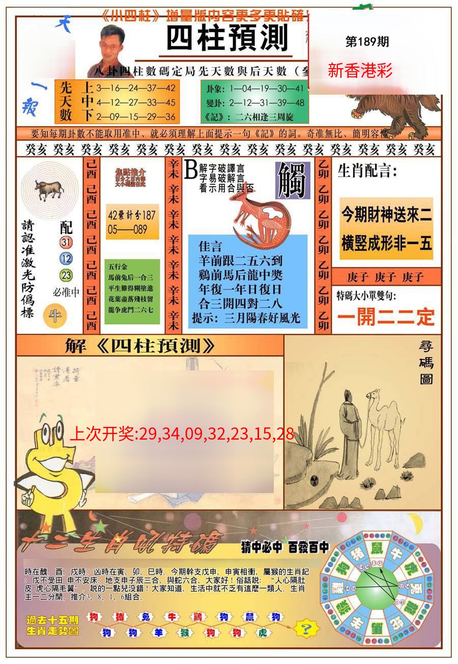 (新版)四柱预测A (新版)四柱预测A